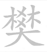 樊振东西甲赛程公布细节曝光(刘国梁解释樊振东缺席国家队情况)