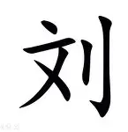 包含刘翔CBA下课的七位引热议的词条